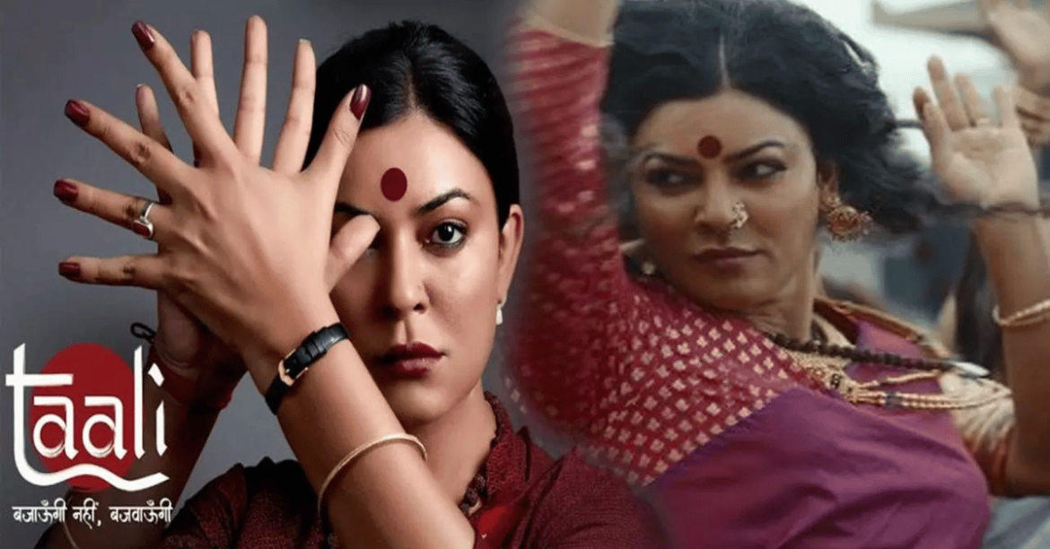 Taali WebSeries Review In Marathi