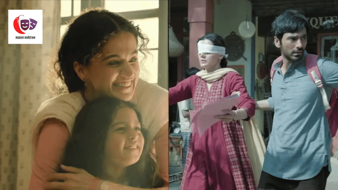 Gandhari Trailer मध्ये तापसी पन्नूचा दमदार अंदाज